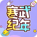 寒武纪年小说