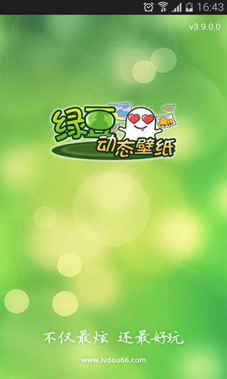 绿豆动态壁纸