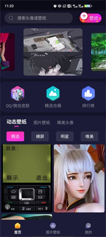 安卓主题动态壁纸