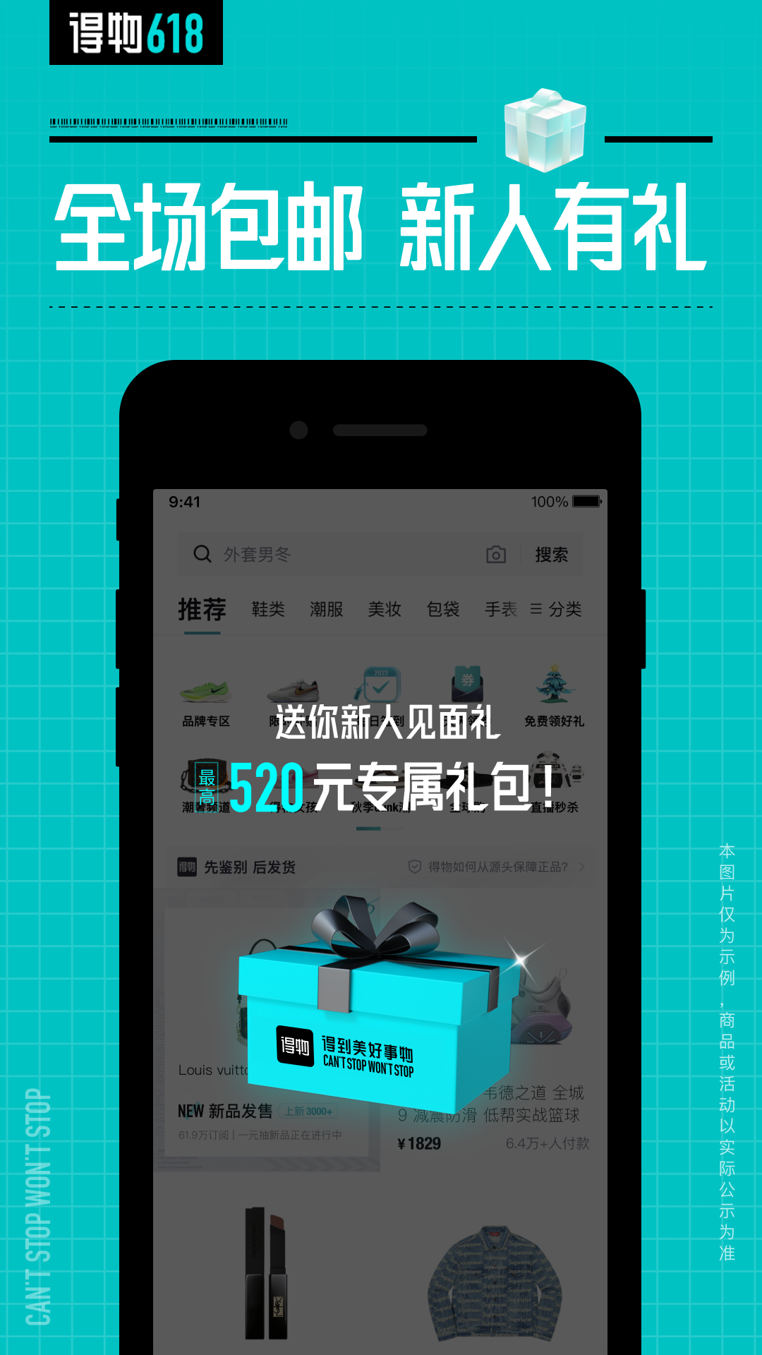 得物