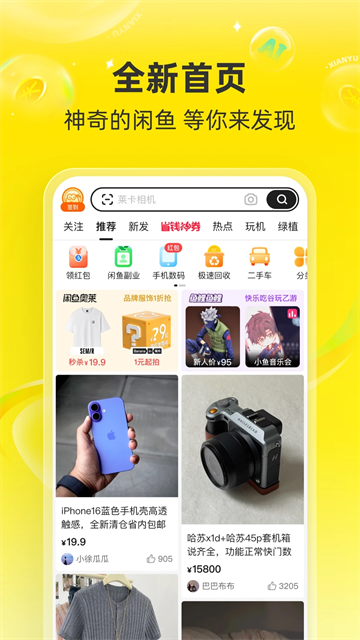 闲鱼
