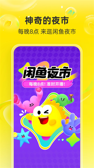 闲鱼