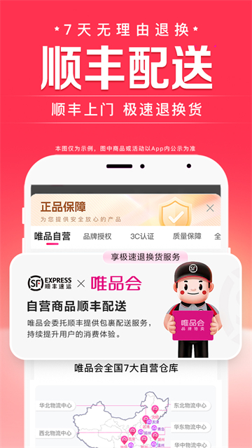 唯品会