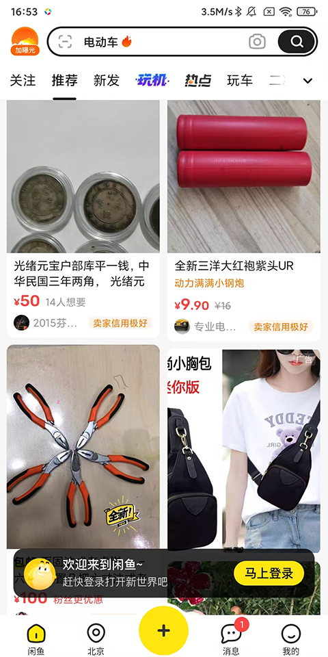 闲鱼