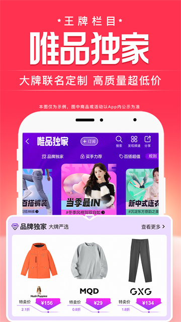 唯品会