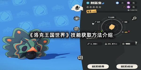 《洛克王国世界》属性克制玩法详解