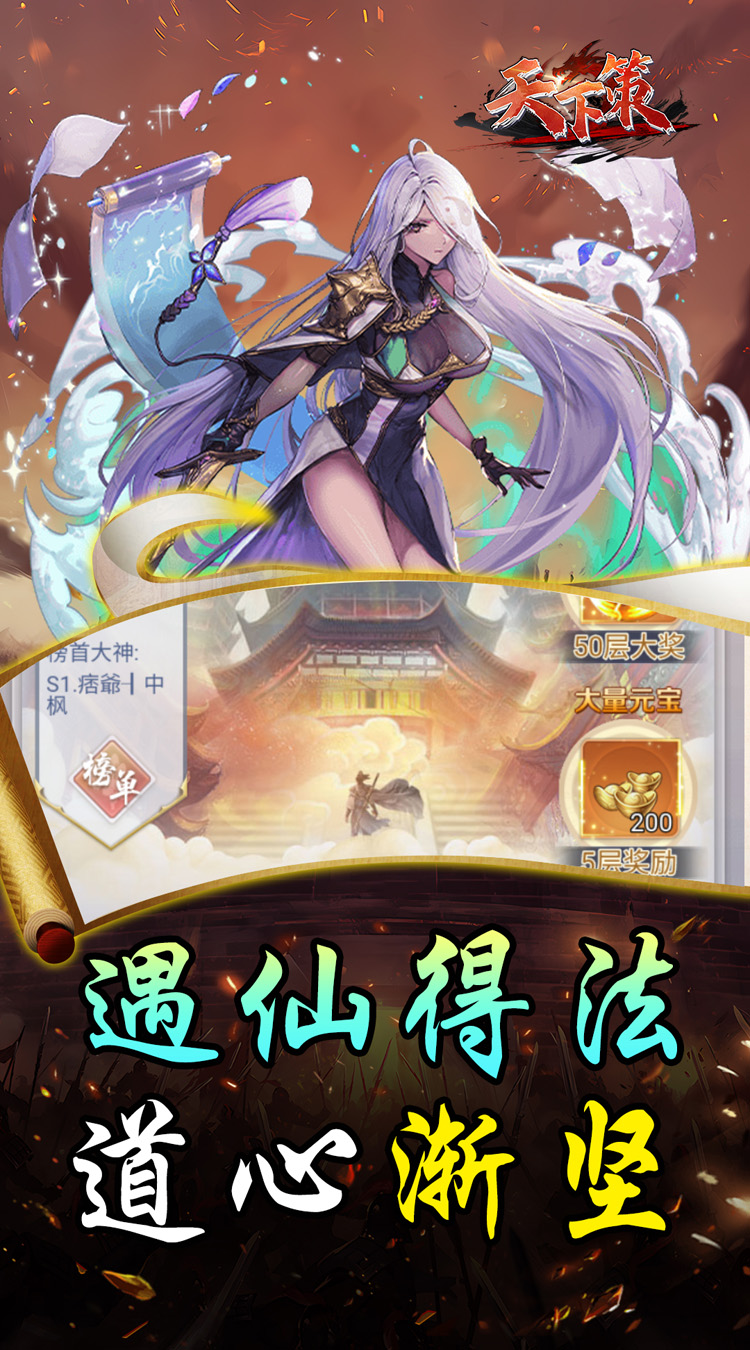 天下策(0.05折王者天下)