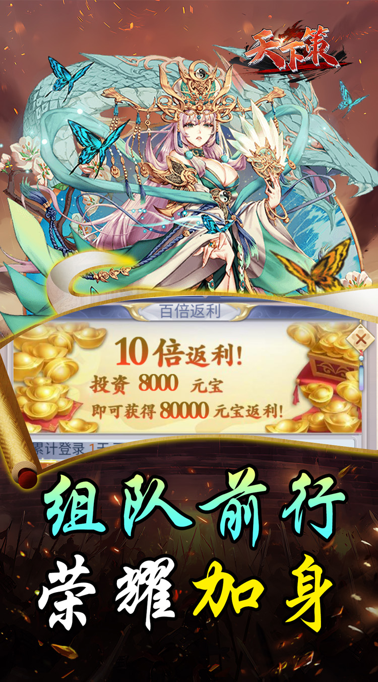 天下策(0.05折王者天下)