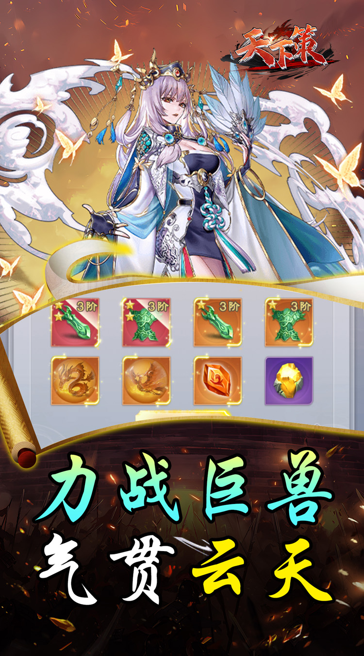 天下策(0.05折王者天下)