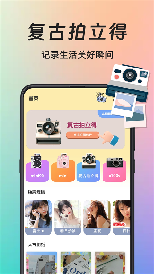 拍立得相机Chic