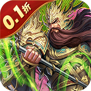 天下策(0.1折三国开箱道具买断)