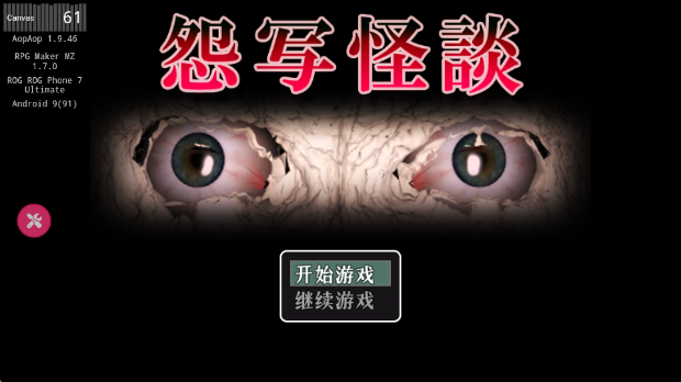 怨写怪谈