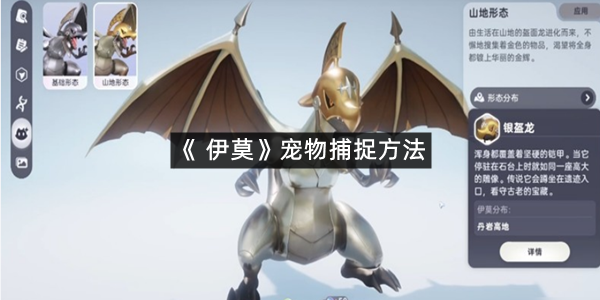 《伊莫》宠物捕捉方法