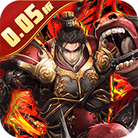 鏖战三国(0.05折对酒当歌)