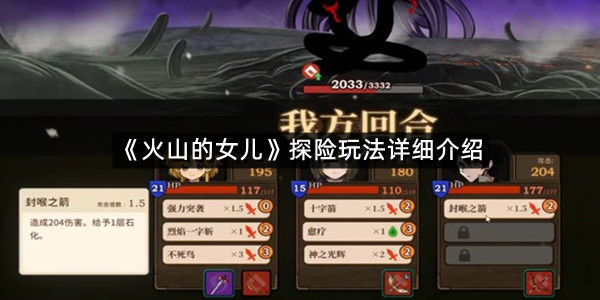 《火山的女儿》探险玩法详细介绍