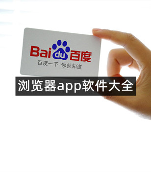 浏览器app软件大全
