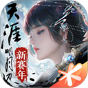 天涯明月刀手游