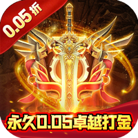 巅峰霸业(天堂之刃0.05折)