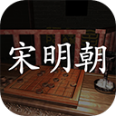 孙美琪疑案:宋明朝