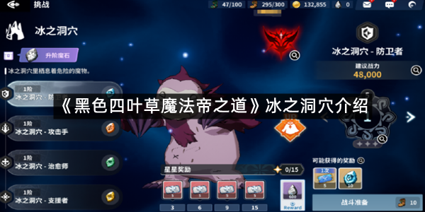 《黑色四叶草魔法帝之道》冰之洞穴介绍