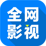 全网影视
