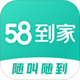 58到家