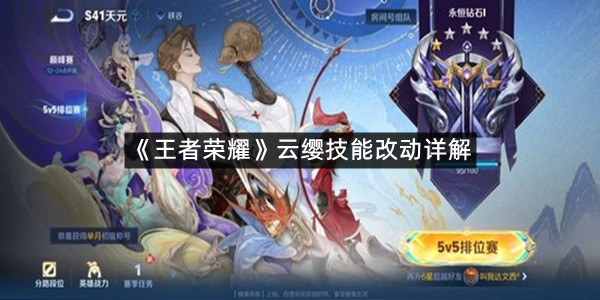 《王者荣耀》云缨技能改动详解