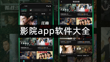 影院app软件大全