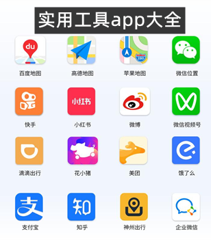 实用工具app大全