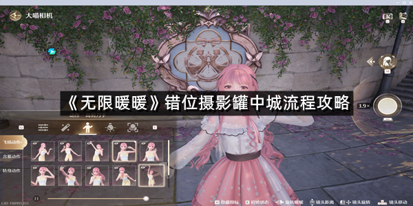 《无限暖暖》错位摄影罐中城流程攻略