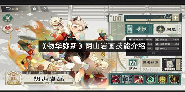 《物华弥新》阴山岩画技能介绍