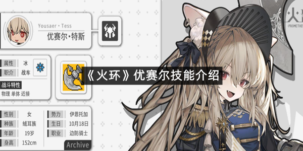 《火环》优赛尔技能介绍