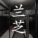 孙美琪疑案：兰芝