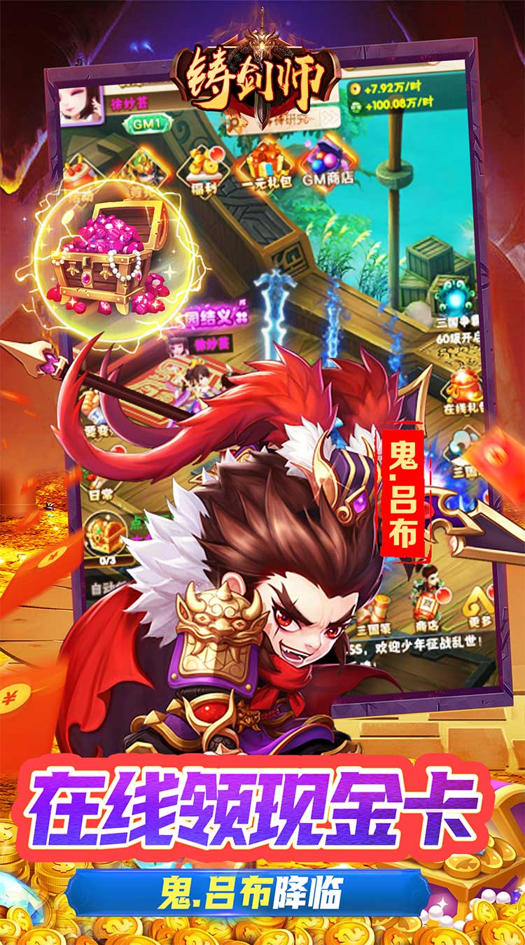 铸剑师小小三国0.05折