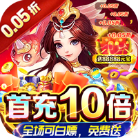 疾速冲锋九州八荒0.05折