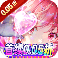 天天奔跑打怪兽幻想精灵0.05折