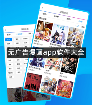 无广告漫画app软件大全