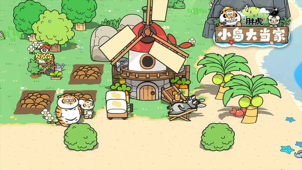 我不是胖虎：小岛大当家