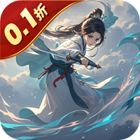 魔物迷宫0.1折问道长生