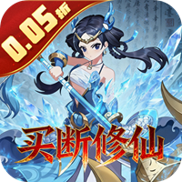 大刀客0.05折一刀买断版