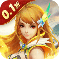 六界仙尊0.1折壕送2000代金