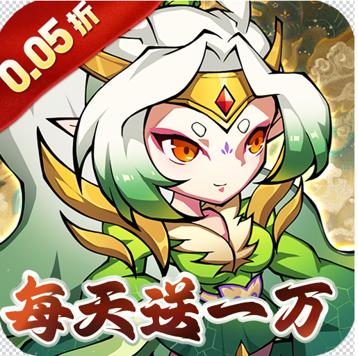 诛神乾坤0.05折每天送1万代金