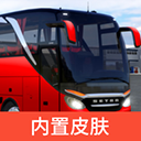 终极巴士模拟器印度中文版