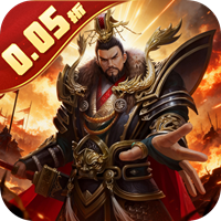 鏖战三国0.05折千古江山