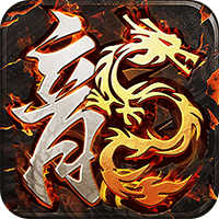 梦幻传奇画龙福利攻速沉默