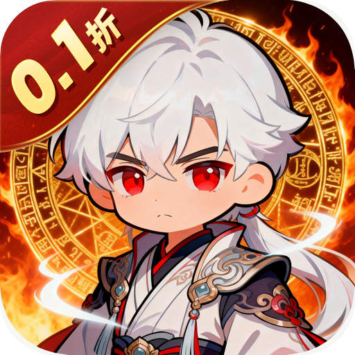 封神策0.1折道化黄泉