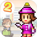 百货商店物语2金币版