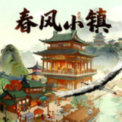 春风小镇红包版