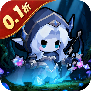 不朽之守护0.1折无尽黑暗