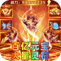 弑神斩仙攻速神器爆爆爆